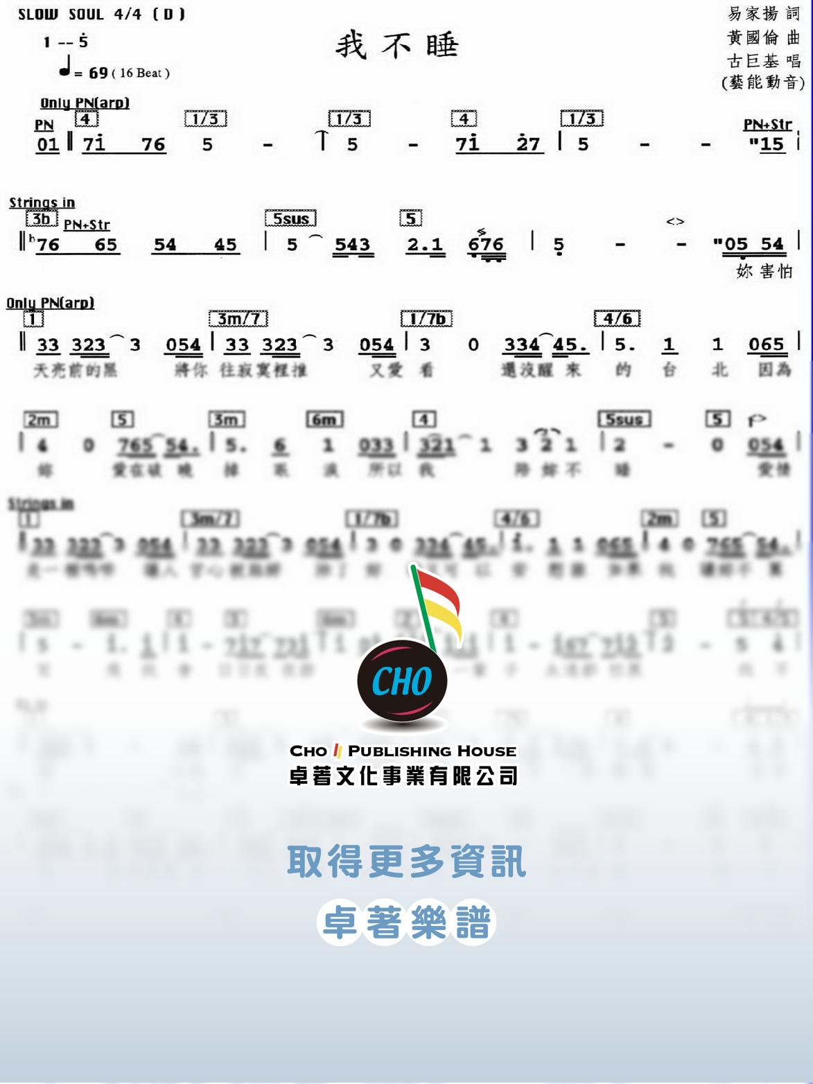 我不睡